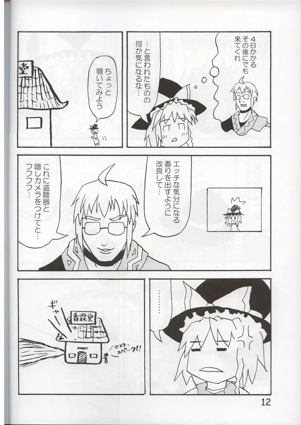 かなり普通の魔法使い Page.11