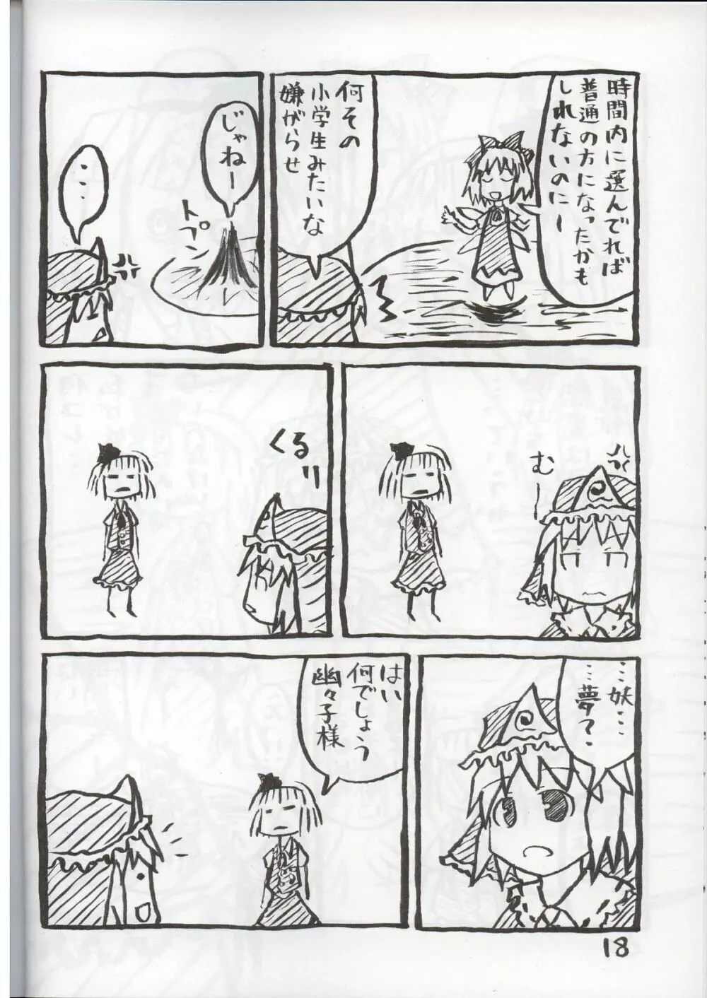 かなり普通の魔法使い Page.17