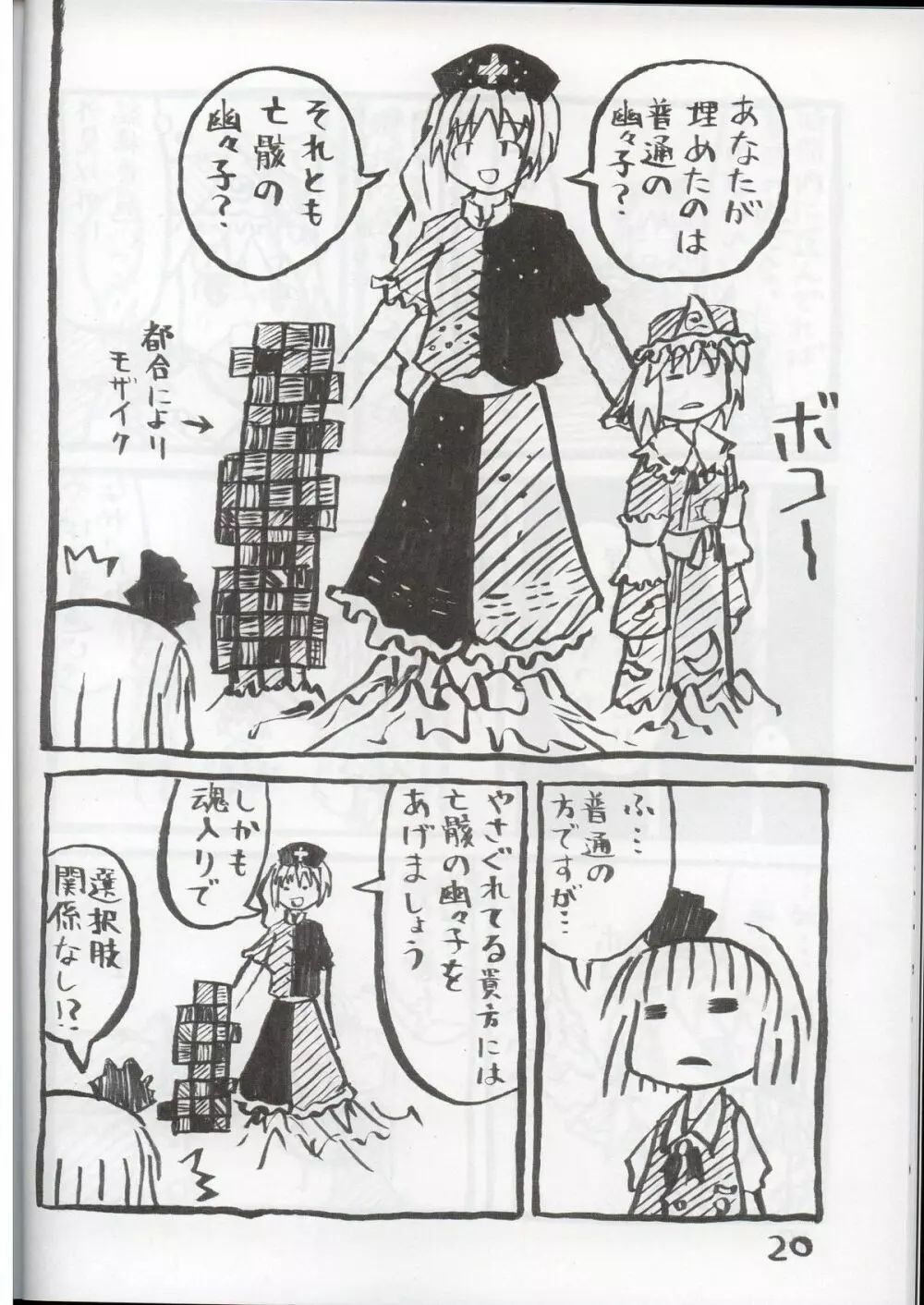 かなり普通の魔法使い Page.19