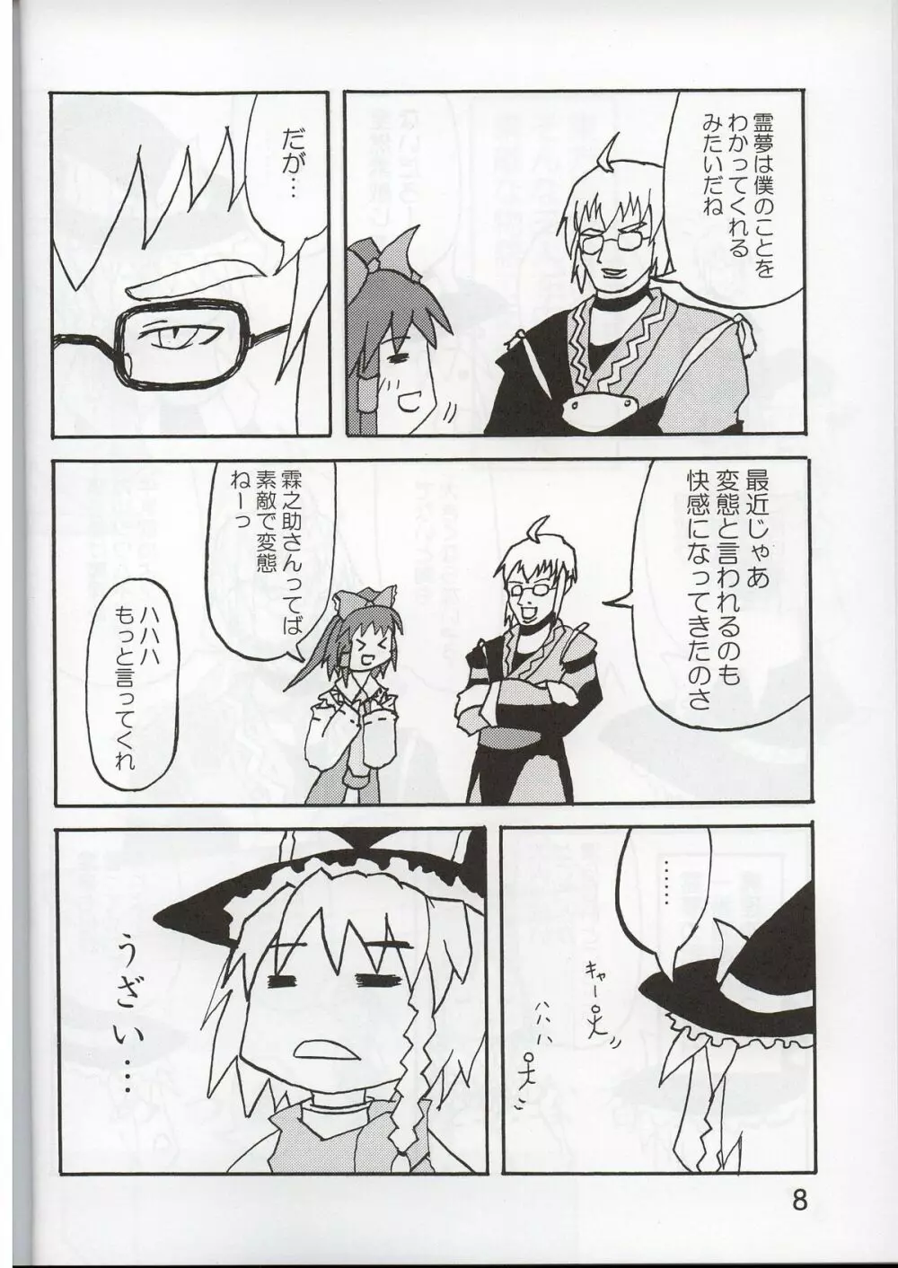 かなり普通の魔法使い Page.7