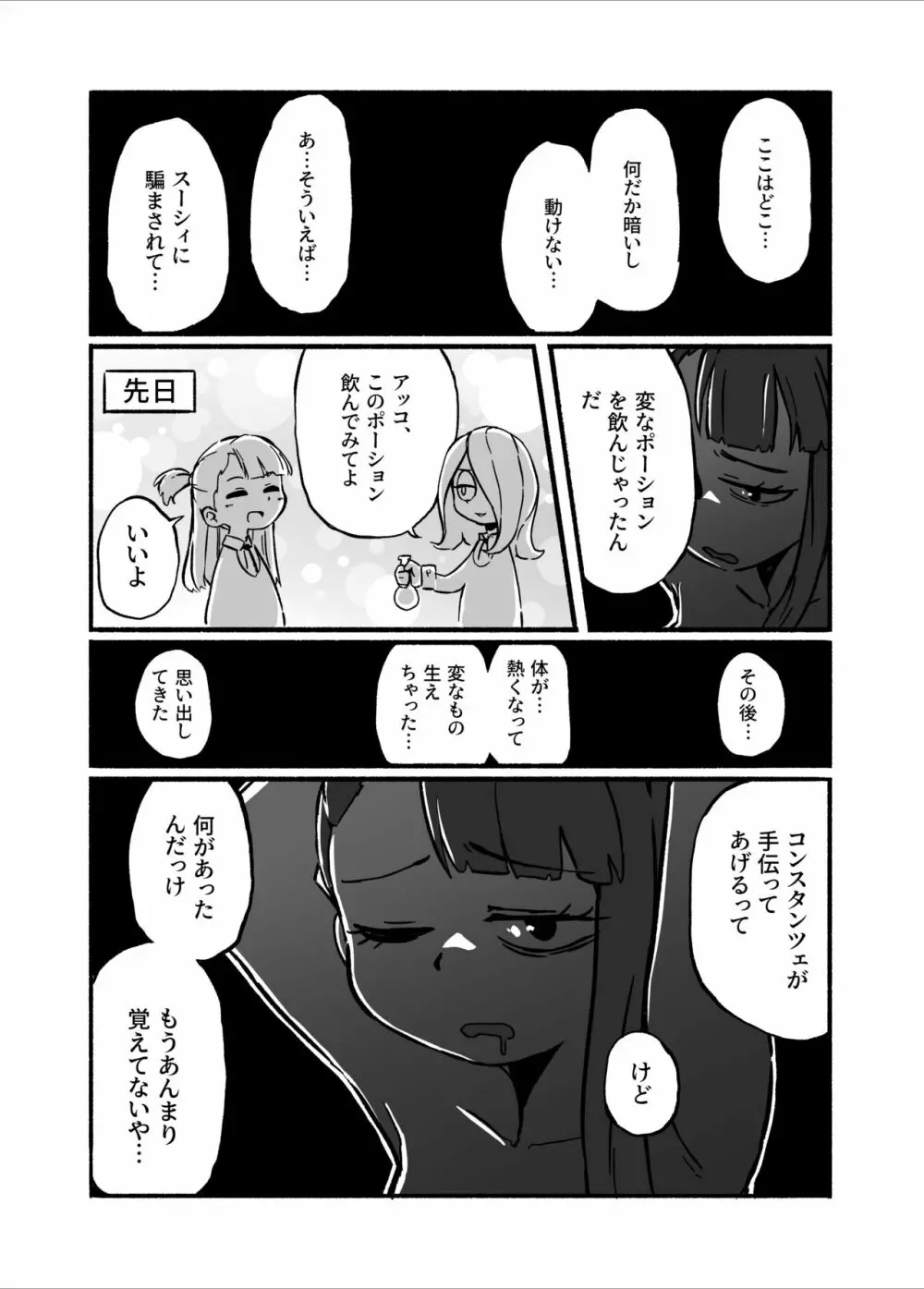 Constanze's Laboratory Page.3