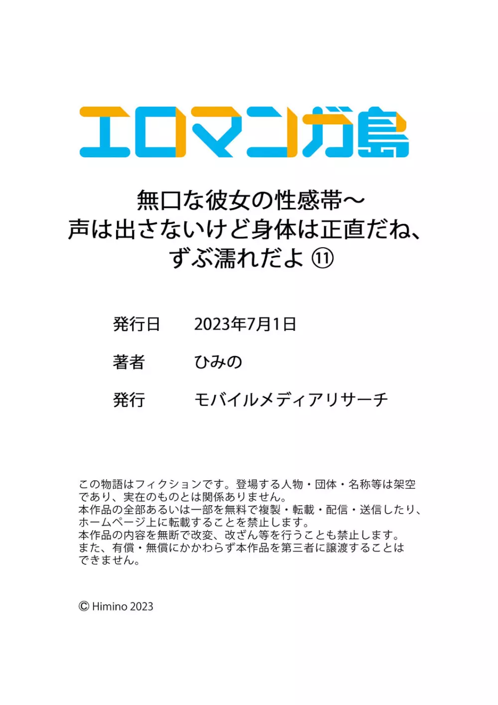 無口な彼女の性感帯～声は出さないけど身体は正直だね、ずぶ濡れだよ 11 Page.30