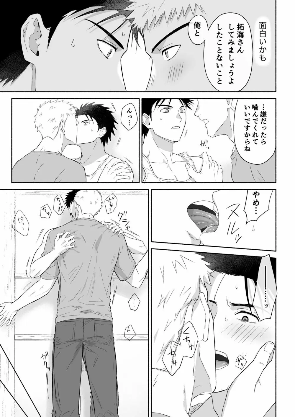 拓海とまなと ~ノンケラブラブ♂セックス~ Page.12