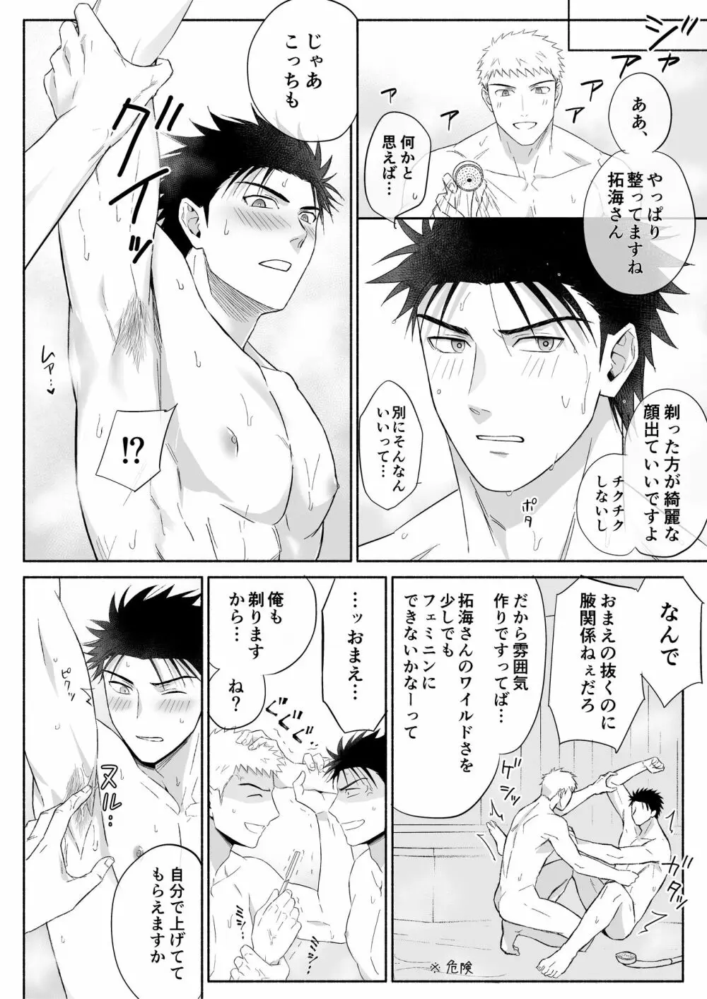 拓海とまなと ~ノンケラブラブ♂セックス~ Page.15