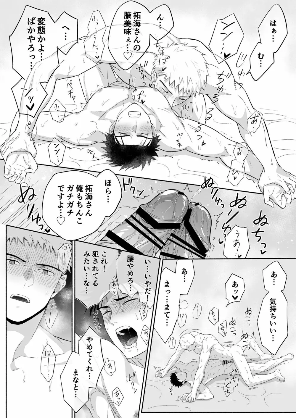 拓海とまなと ~ノンケラブラブ♂セックス~ Page.17