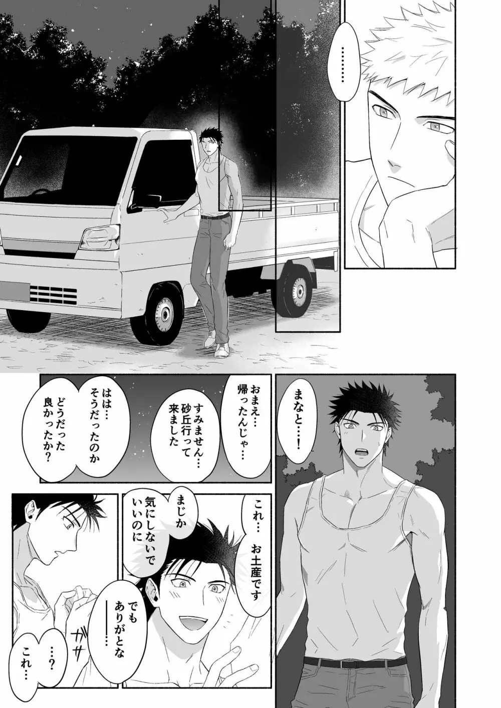 拓海とまなと ~ノンケラブラブ♂セックス~ Page.22