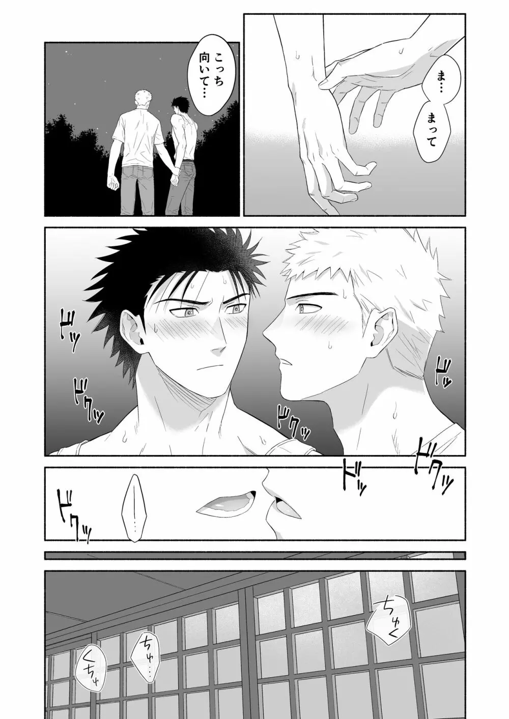 拓海とまなと ~ノンケラブラブ♂セックス~ Page.25