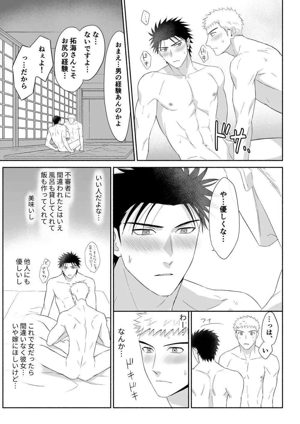 拓海とまなと ~ノンケラブラブ♂セックス~ Page.28