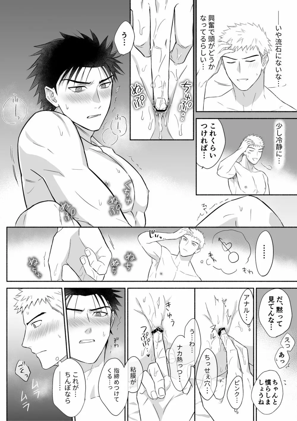 拓海とまなと ~ノンケラブラブ♂セックス~ Page.29