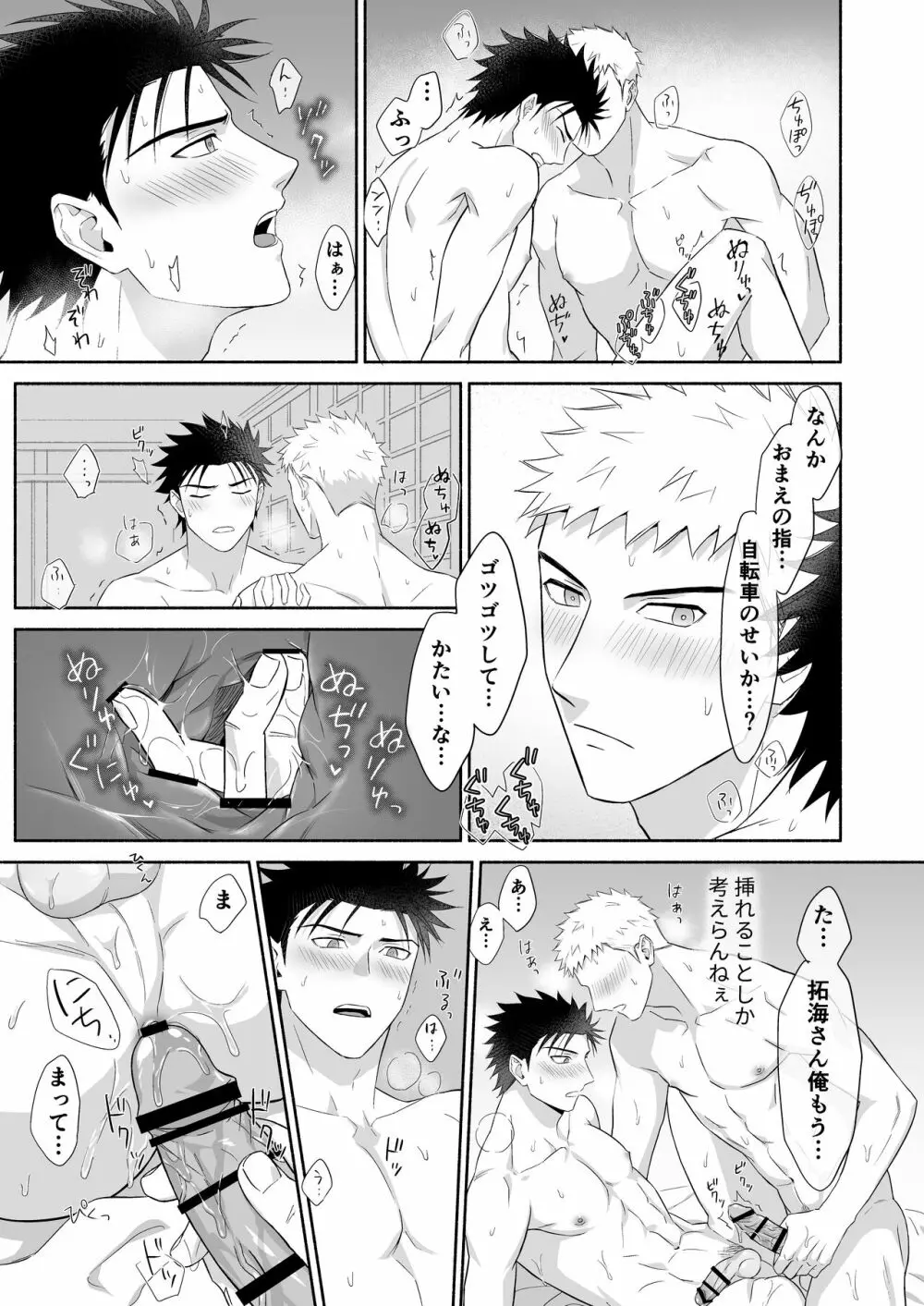 拓海とまなと ~ノンケラブラブ♂セックス~ Page.30