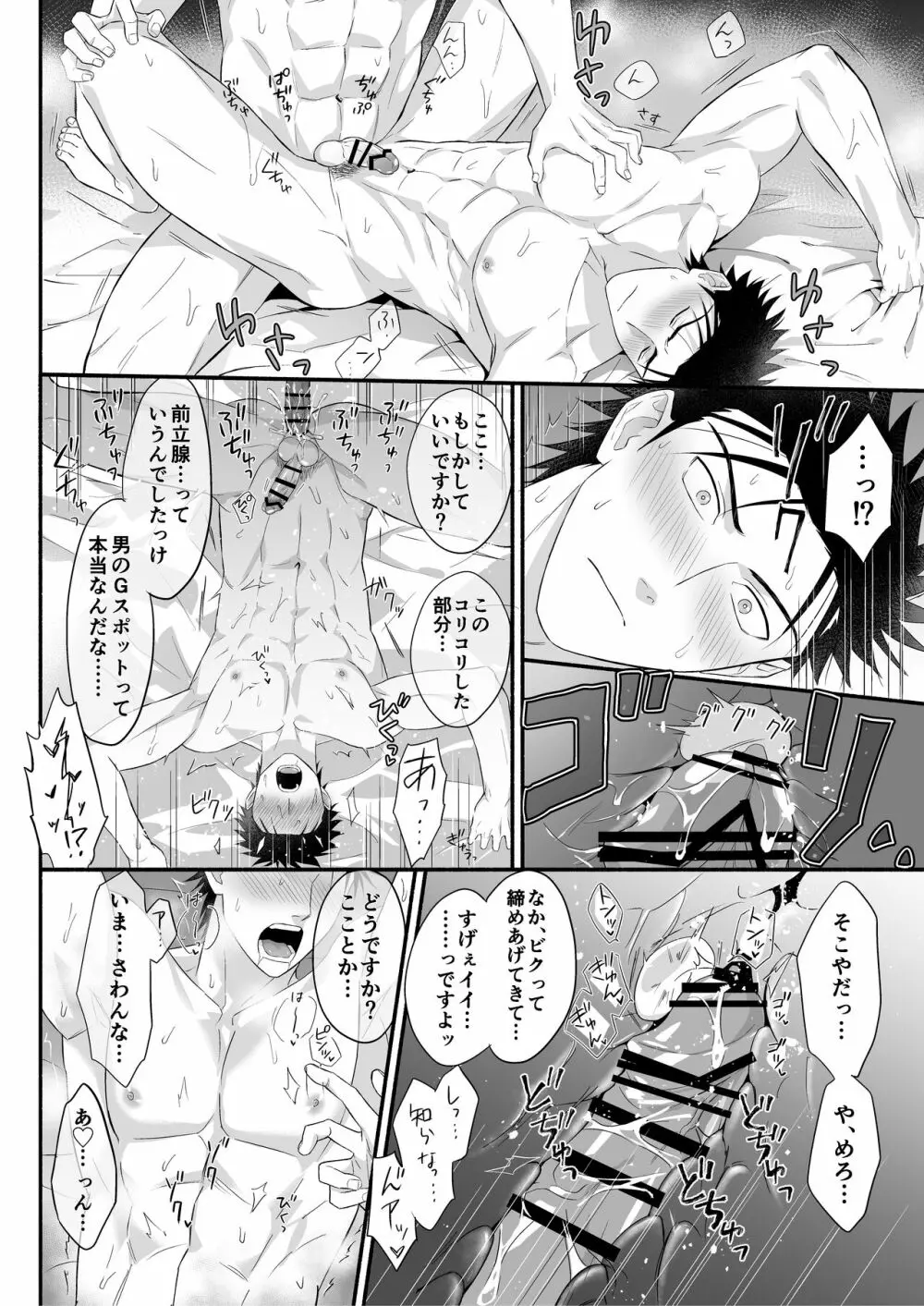 拓海とまなと ~ノンケラブラブ♂セックス~ Page.35