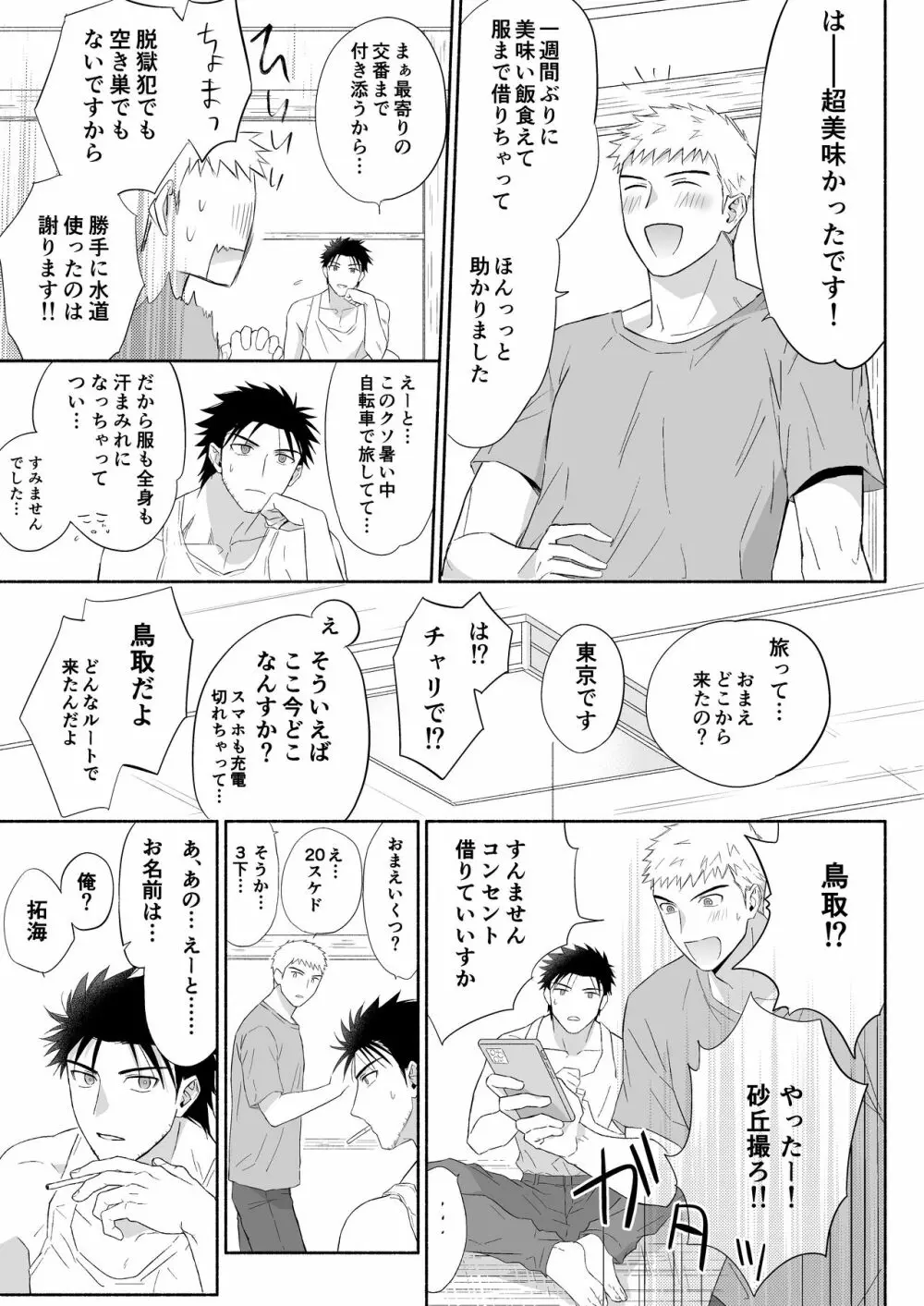 拓海とまなと ~ノンケラブラブ♂セックス~ Page.4