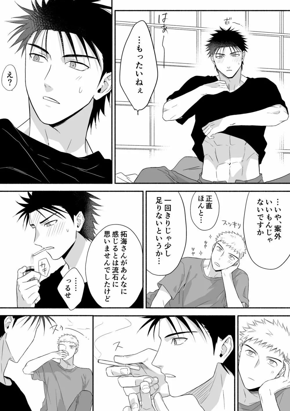 拓海とまなと ~ノンケラブラブ♂セックス~ Page.45