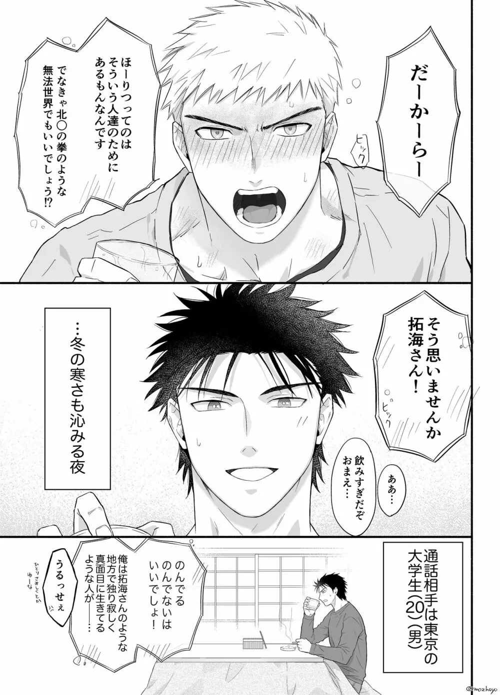 拓海とまなと ~ノンケラブラブ♂セックス~ Page.49