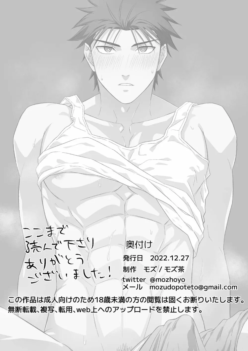 拓海とまなと ~ノンケラブラブ♂セックス~ Page.53