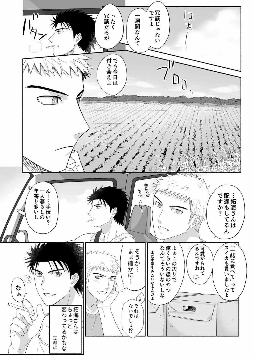 拓海とまなと ~ノンケラブラブ♂セックス~ Page.7