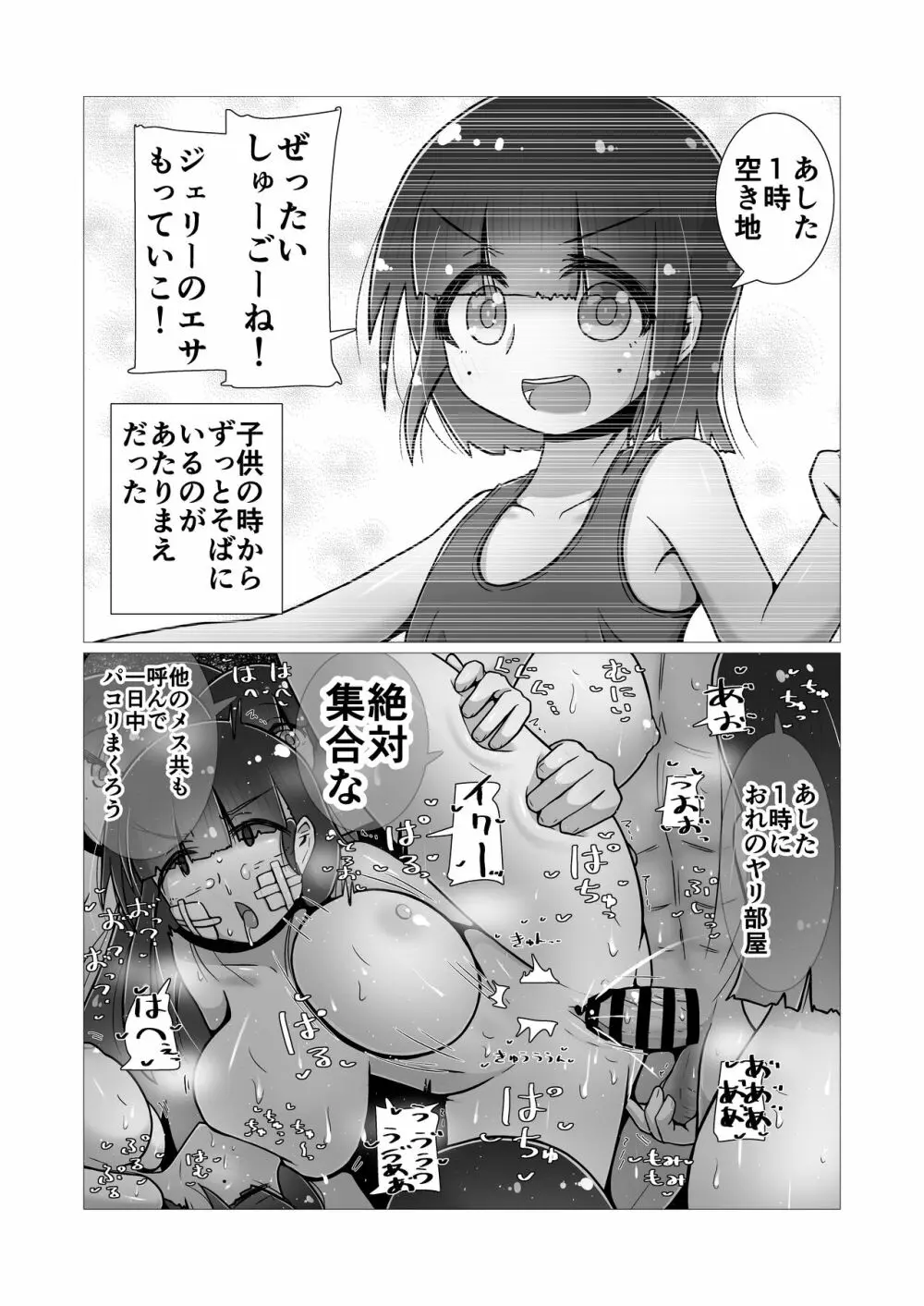 [ナッツナッツナッツ (南鮪二夏)] セックスすると増える彼女がクズヤリチンにNTRれながら巨乳メスガキに逆NTRされるまでの話〜増えカノ(仮)〜 Page.83