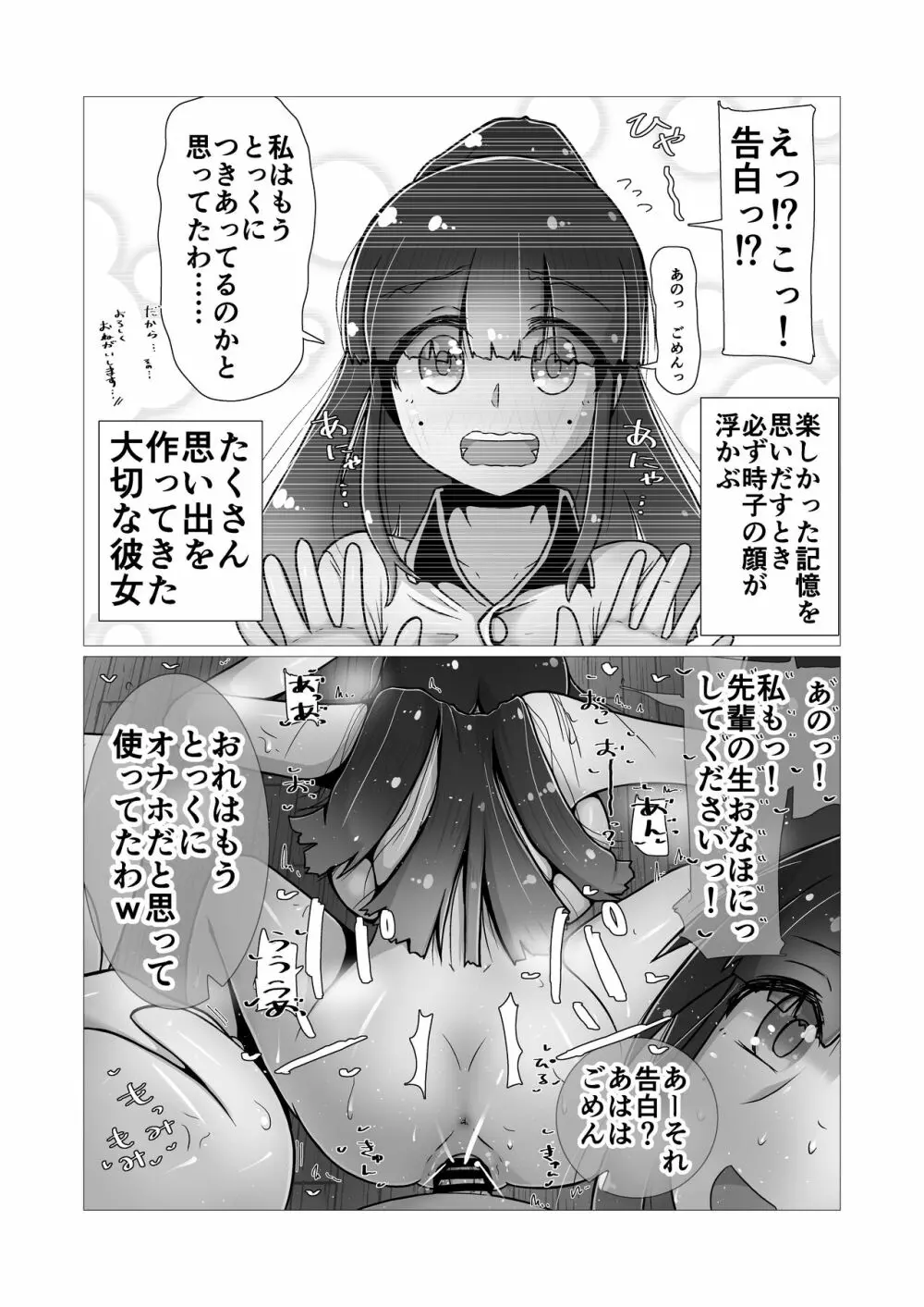 [ナッツナッツナッツ (南鮪二夏)] セックスすると増える彼女がクズヤリチンにNTRれながら巨乳メスガキに逆NTRされるまでの話〜増えカノ(仮)〜 Page.84