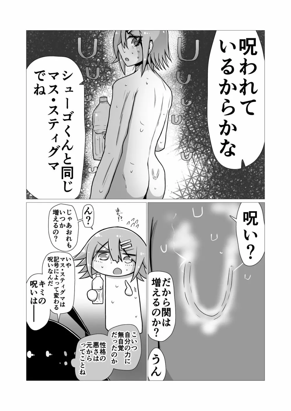 [ナッツナッツナッツ (南鮪二夏)] セックスすると増える彼女がクズヤリチンにNTRれながら巨乳メスガキに逆NTRされるまでの話〜増えカノ(仮)〜 Page.90