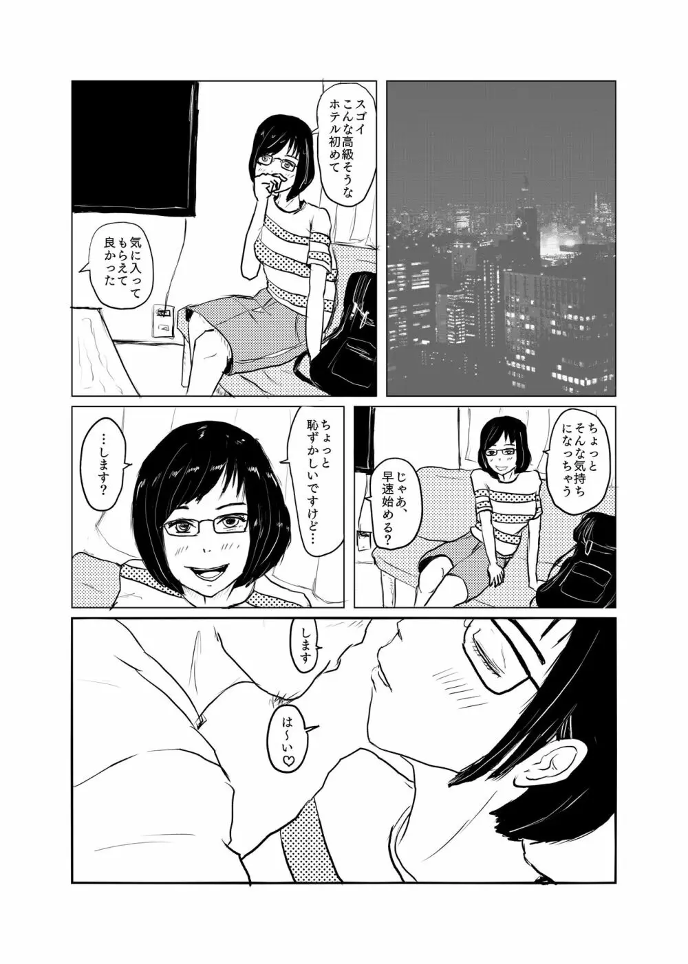 田舎から上京してきたイモ娘とマッチングアプリで Page.2