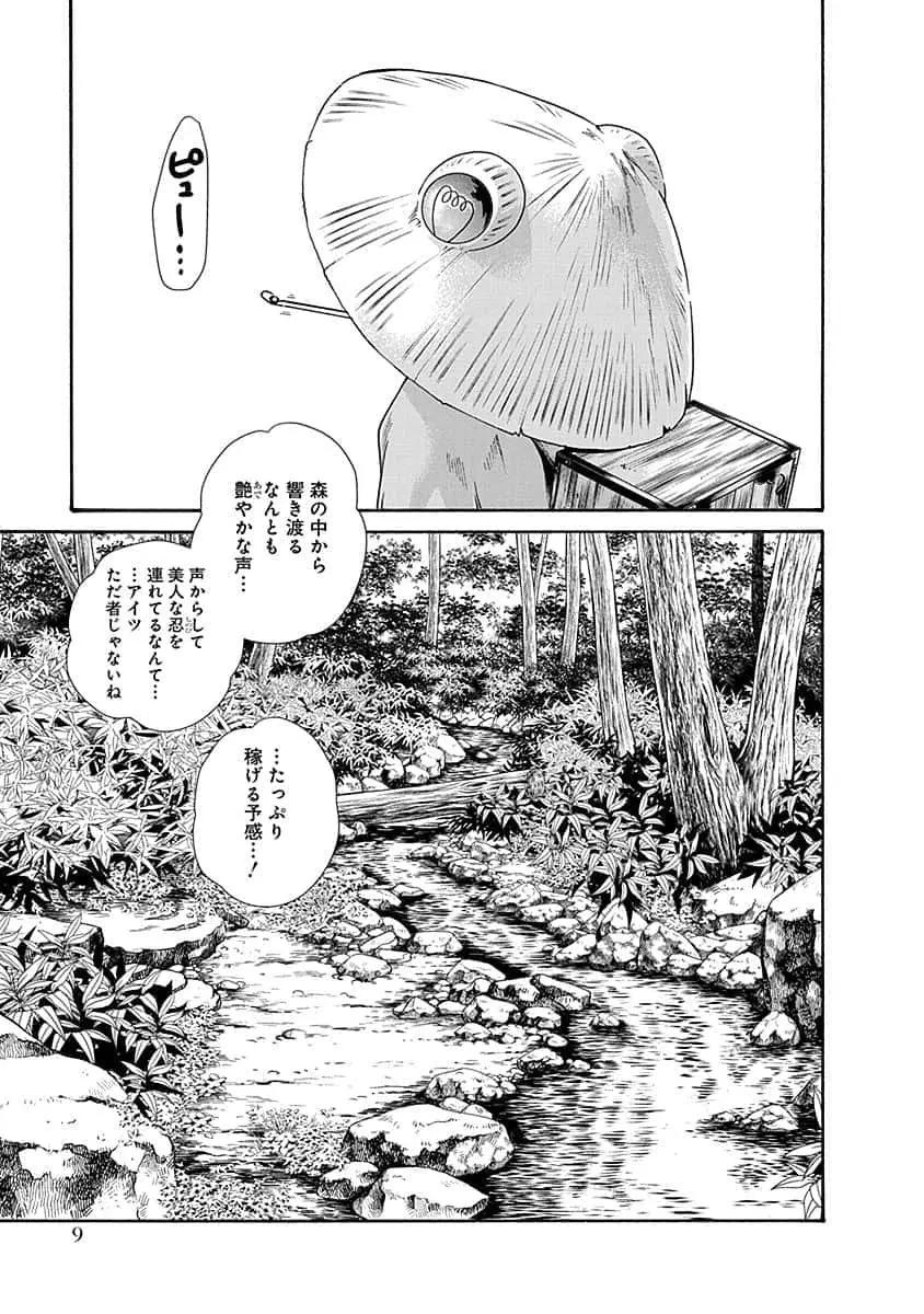 あらくさ忍法帖 5 Page.11