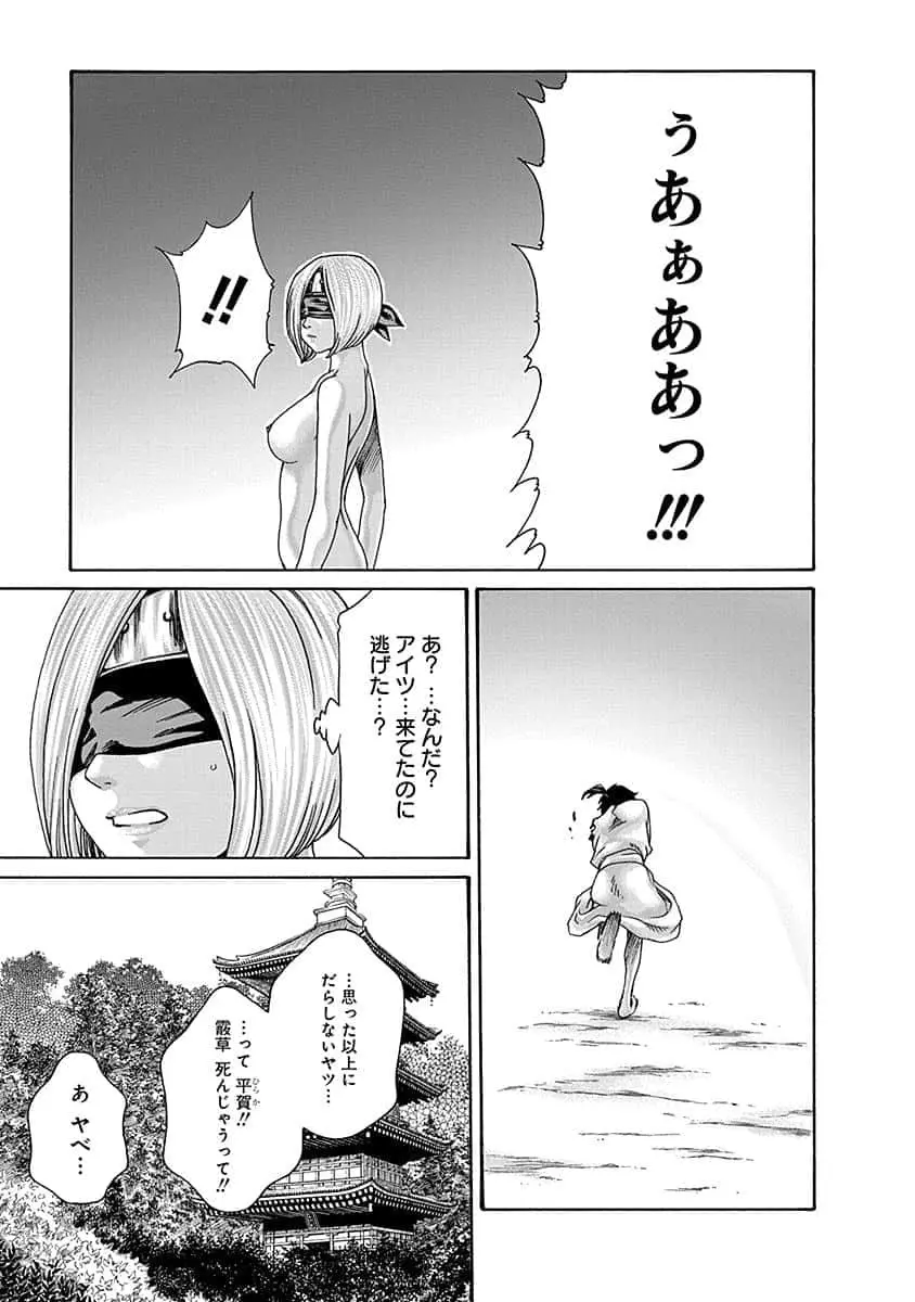 あらくさ忍法帖 5 Page.141