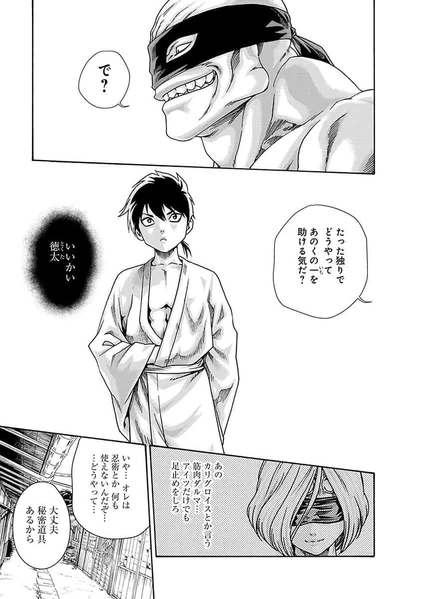 あらくさ忍法帖 5 Page.27