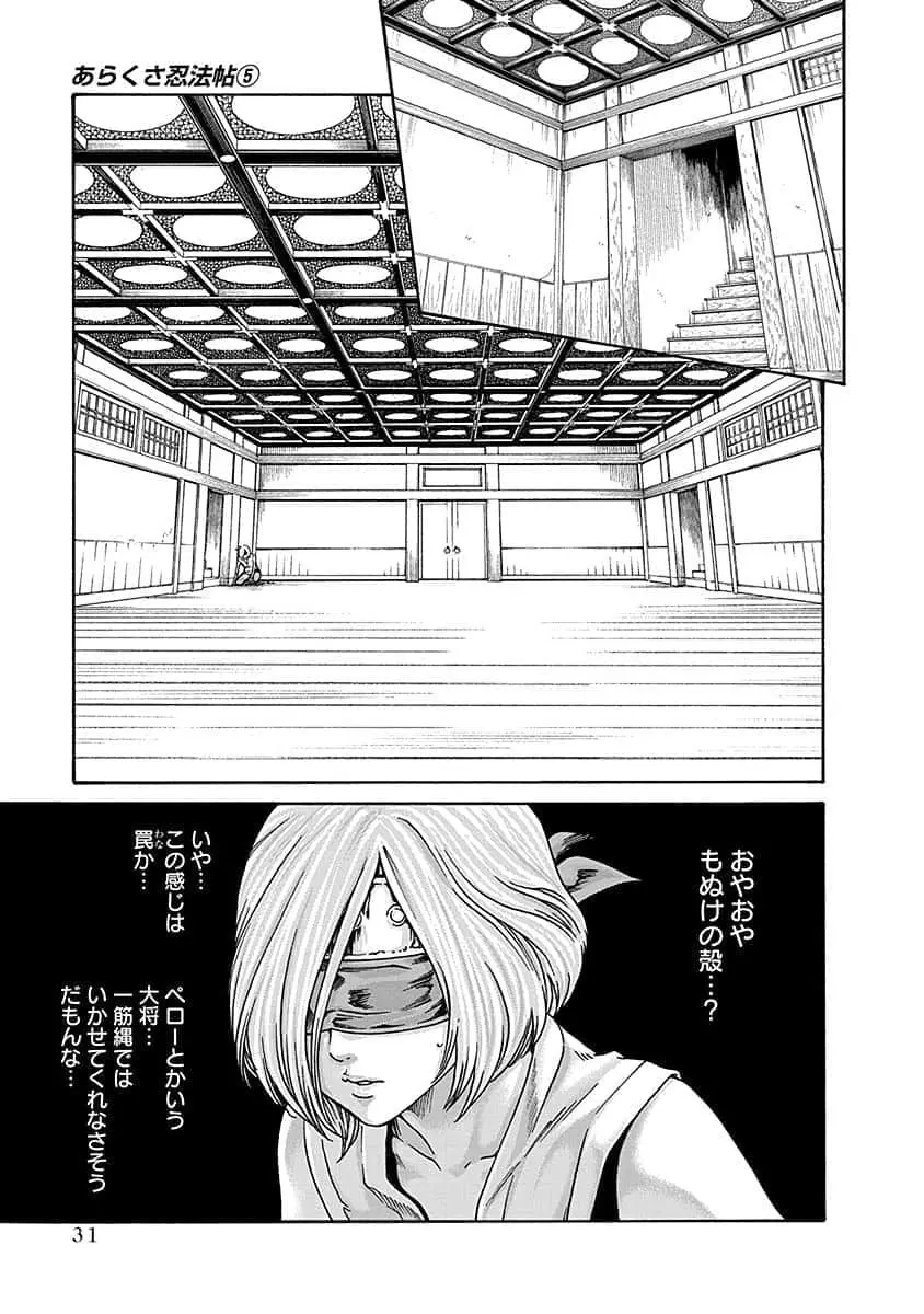 あらくさ忍法帖 5 Page.33