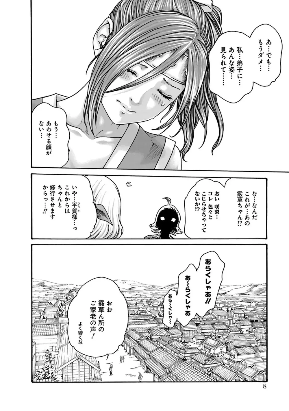 あらくさ忍法帖 6 Page.10