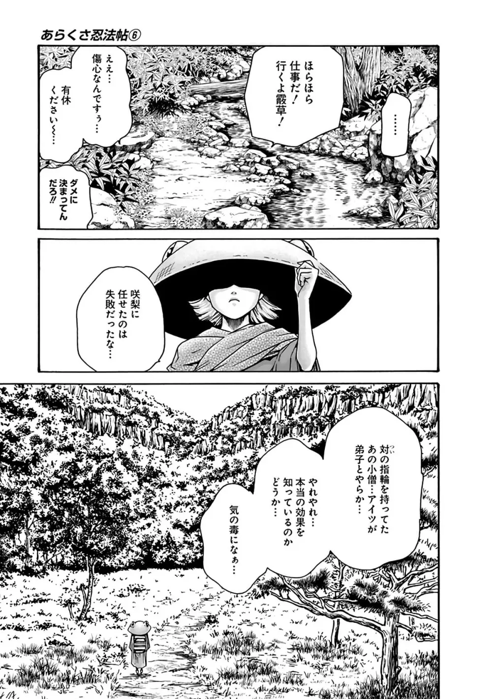 あらくさ忍法帖 6 Page.11