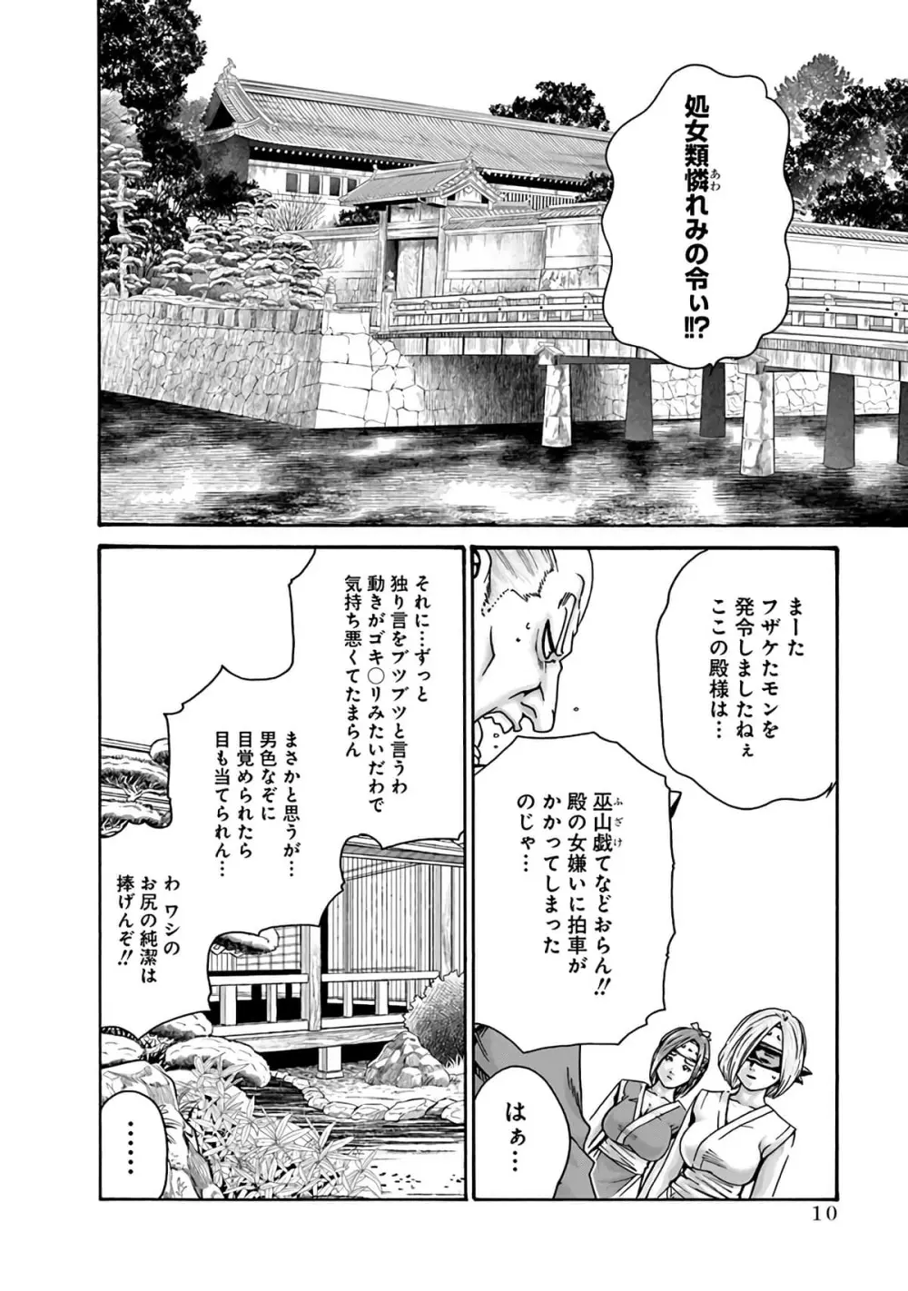 あらくさ忍法帖 6 Page.12