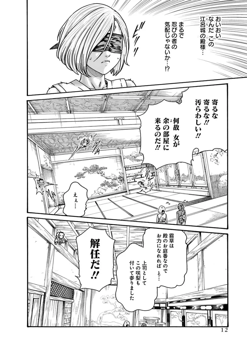 あらくさ忍法帖 6 Page.14