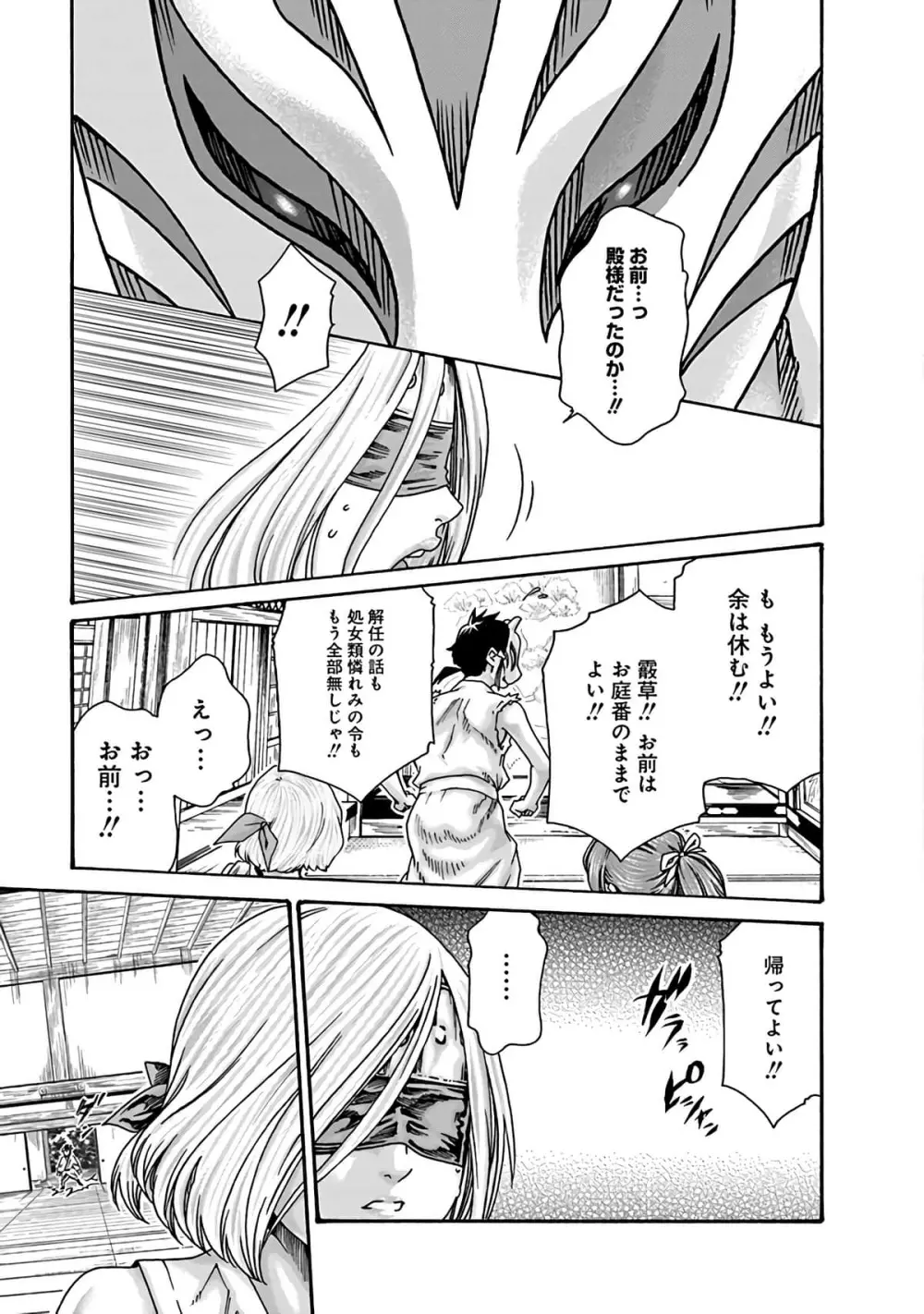 あらくさ忍法帖 6 Page.23