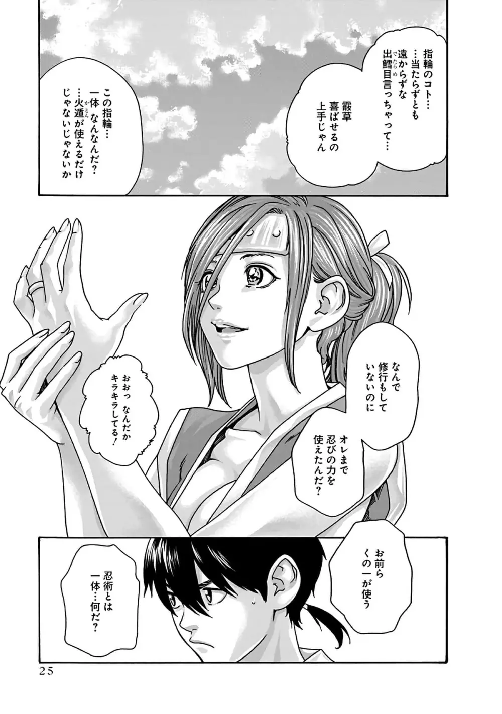 あらくさ忍法帖 6 Page.27