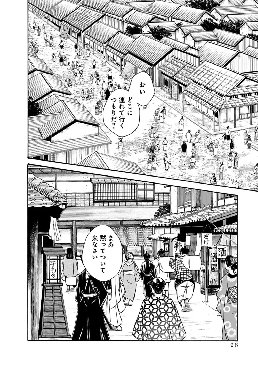 あらくさ忍法帖 6 Page.30