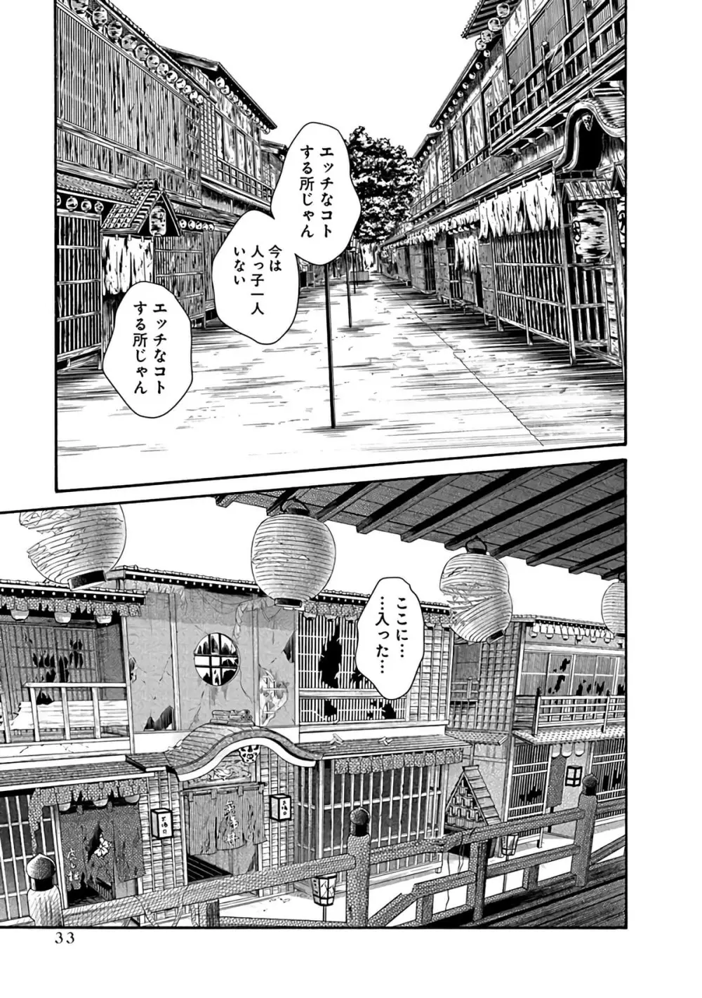 あらくさ忍法帖 6 Page.35