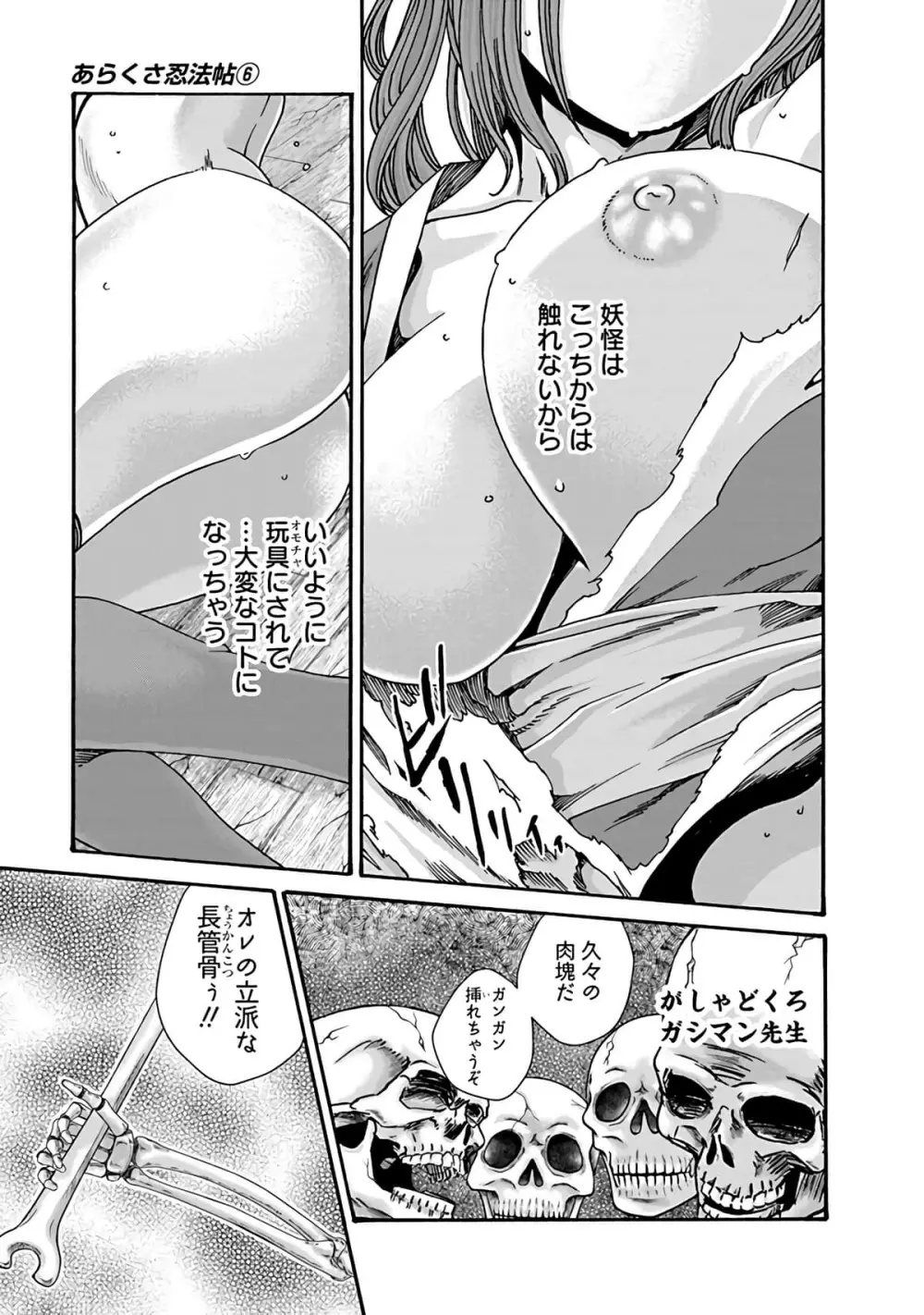 あらくさ忍法帖 6 Page.45