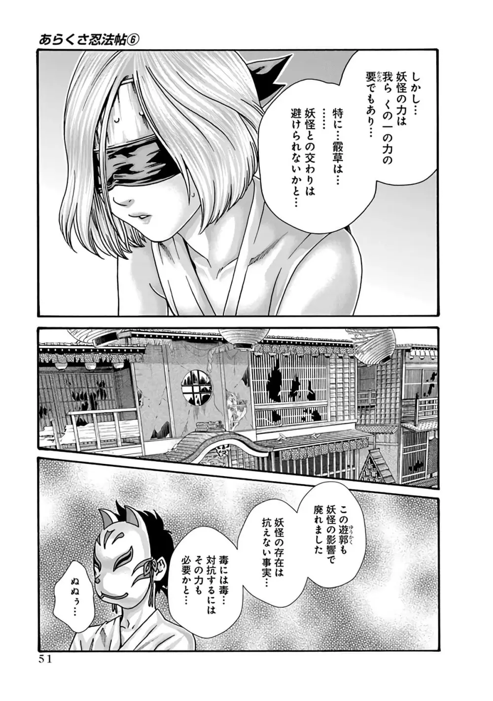 あらくさ忍法帖 6 Page.53