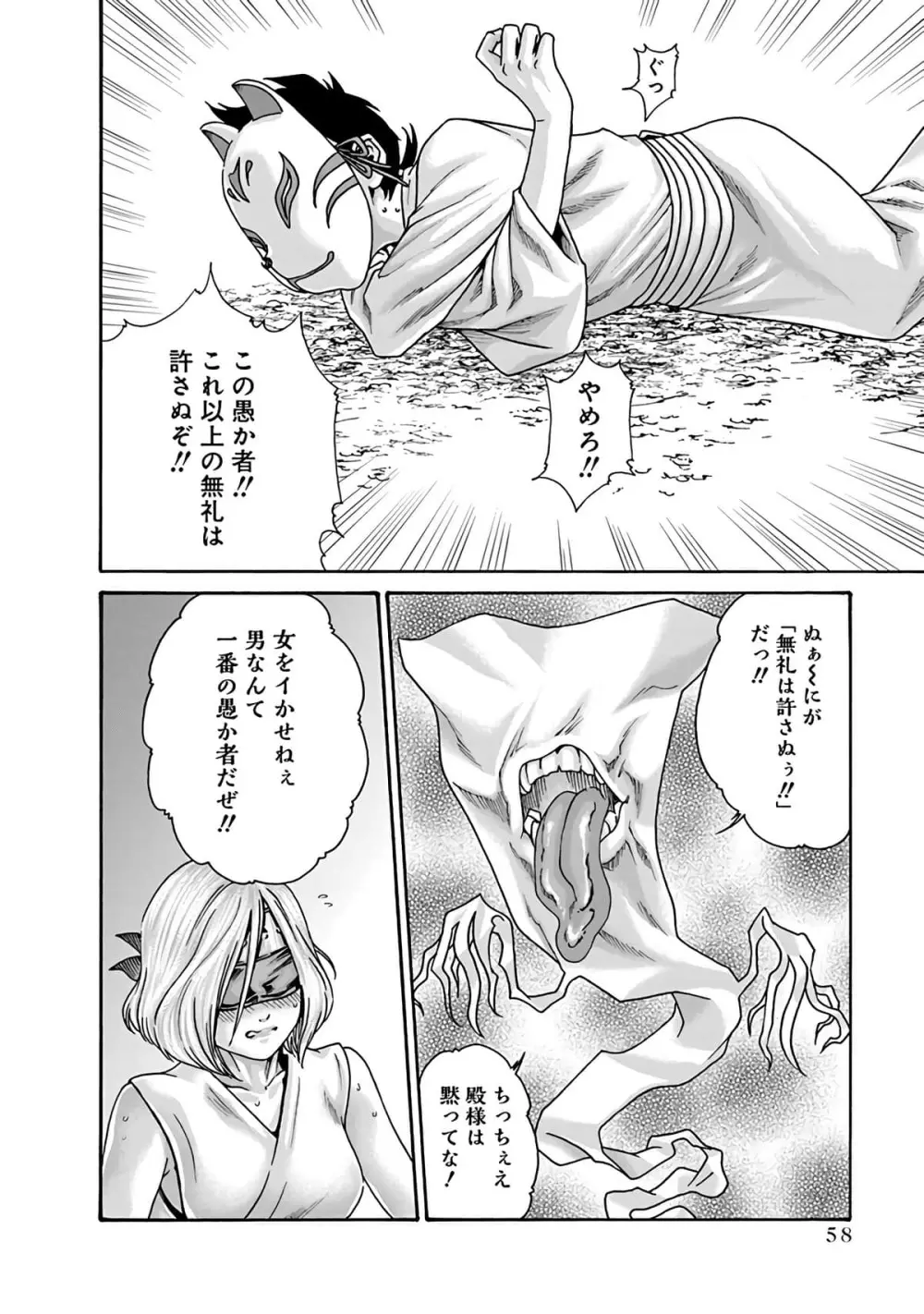 あらくさ忍法帖 6 Page.60