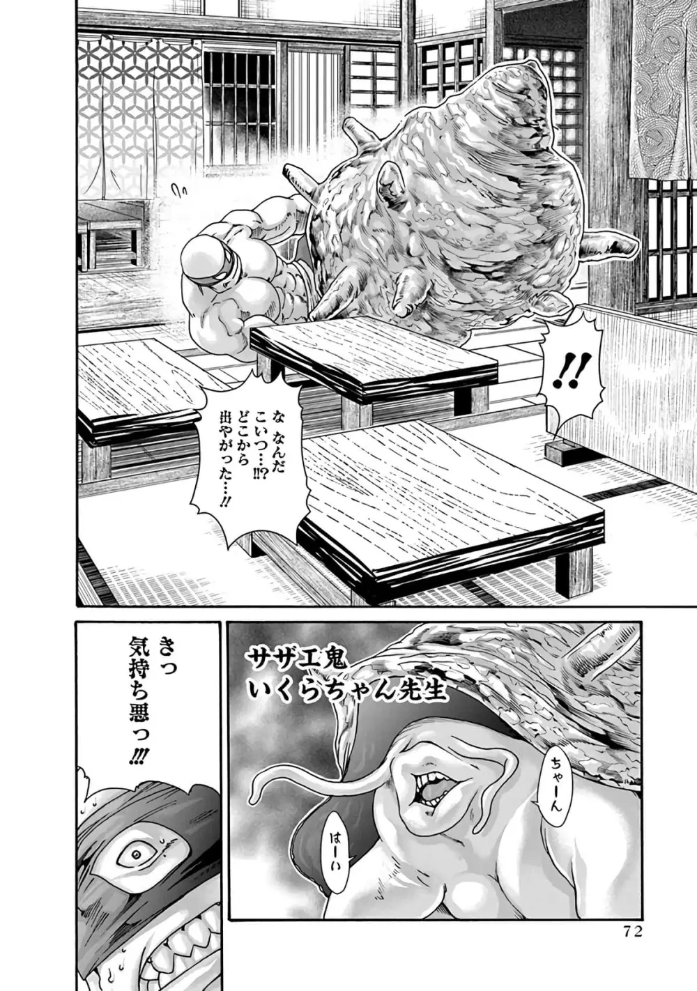 あらくさ忍法帖 6 Page.74