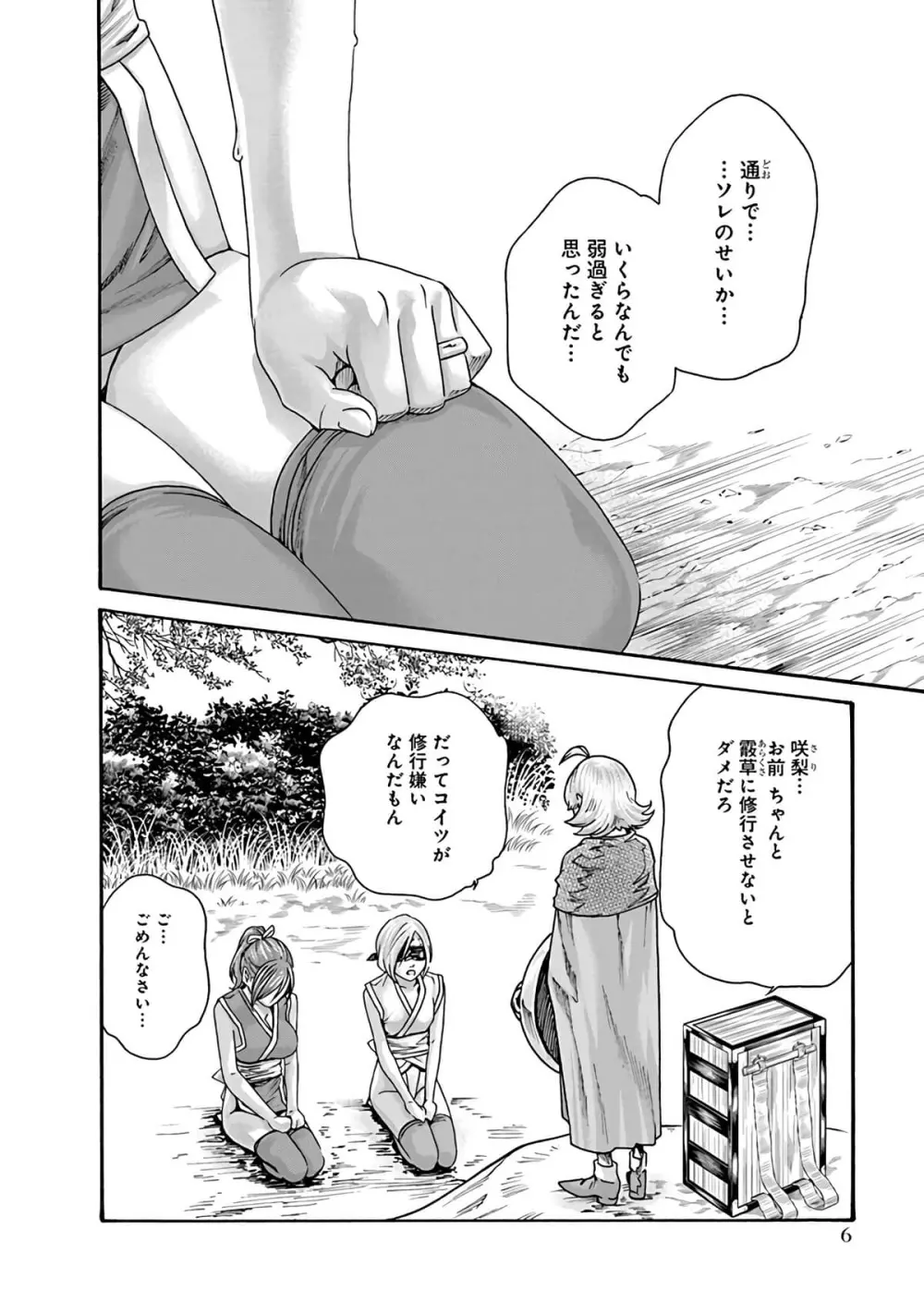 あらくさ忍法帖 6 Page.8