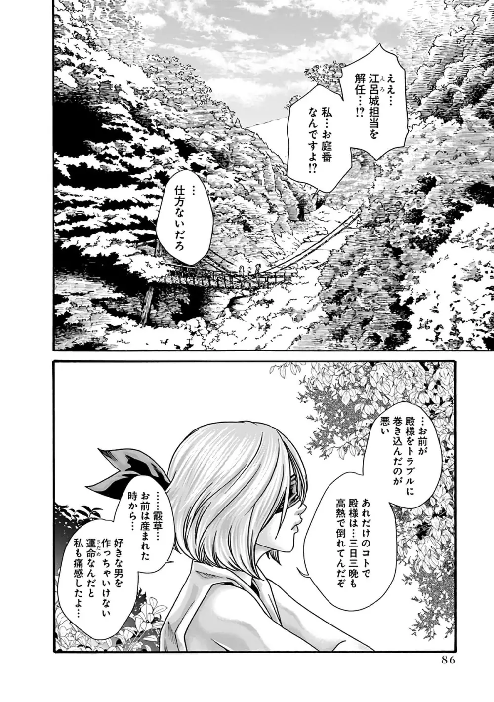 あらくさ忍法帖 6 Page.88