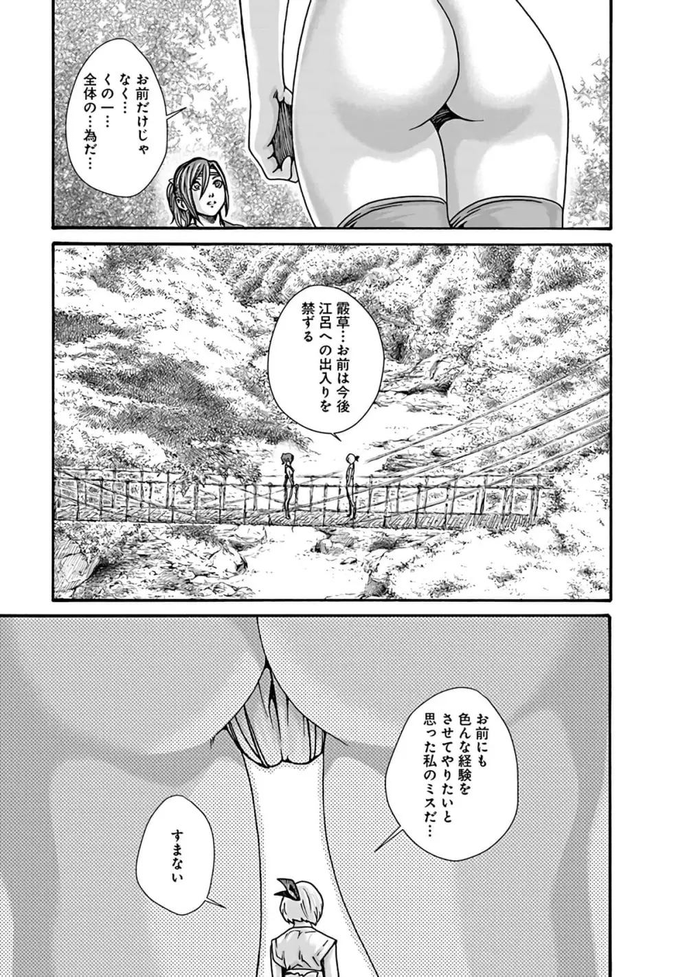 あらくさ忍法帖 6 Page.89