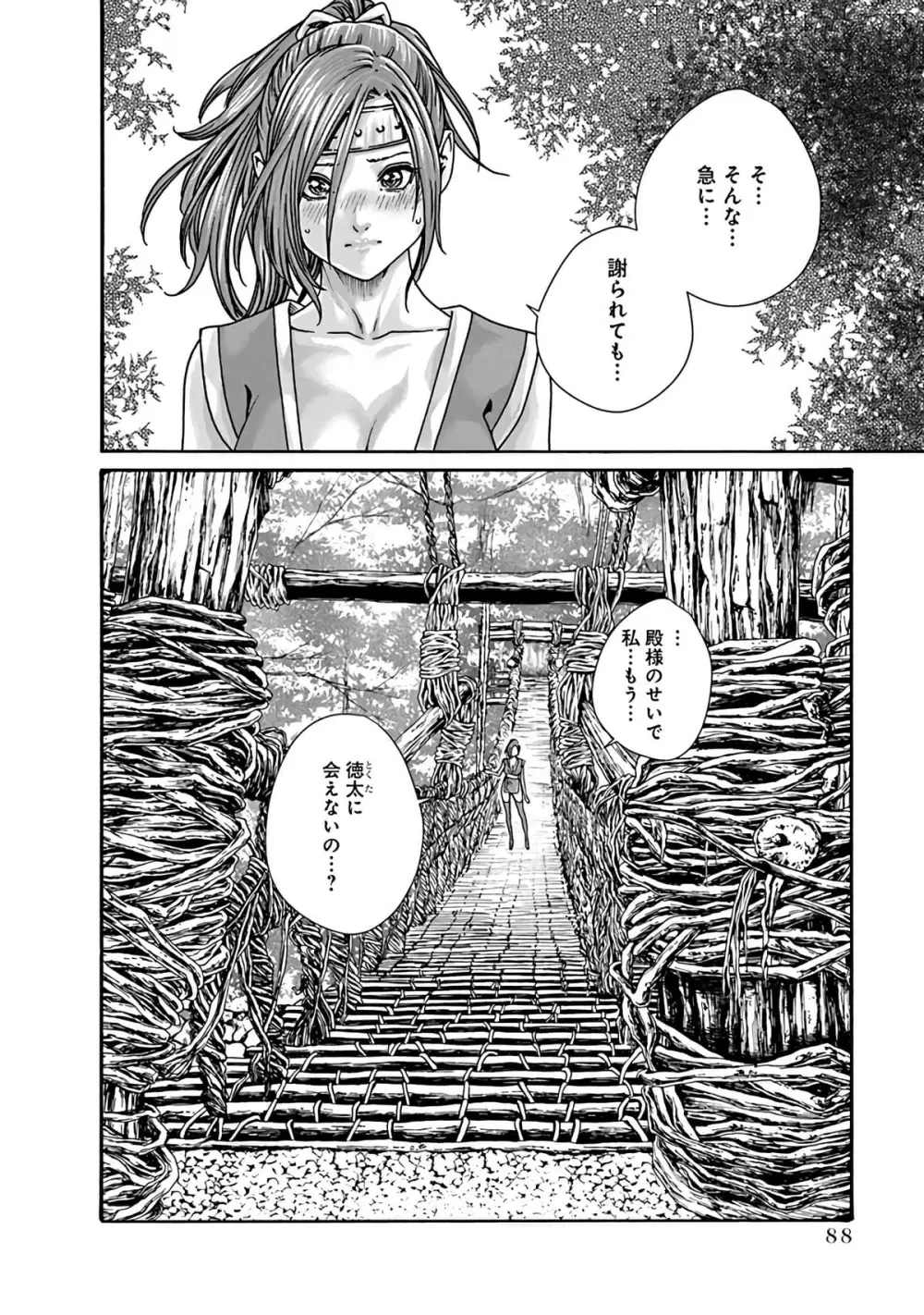 あらくさ忍法帖 6 Page.90