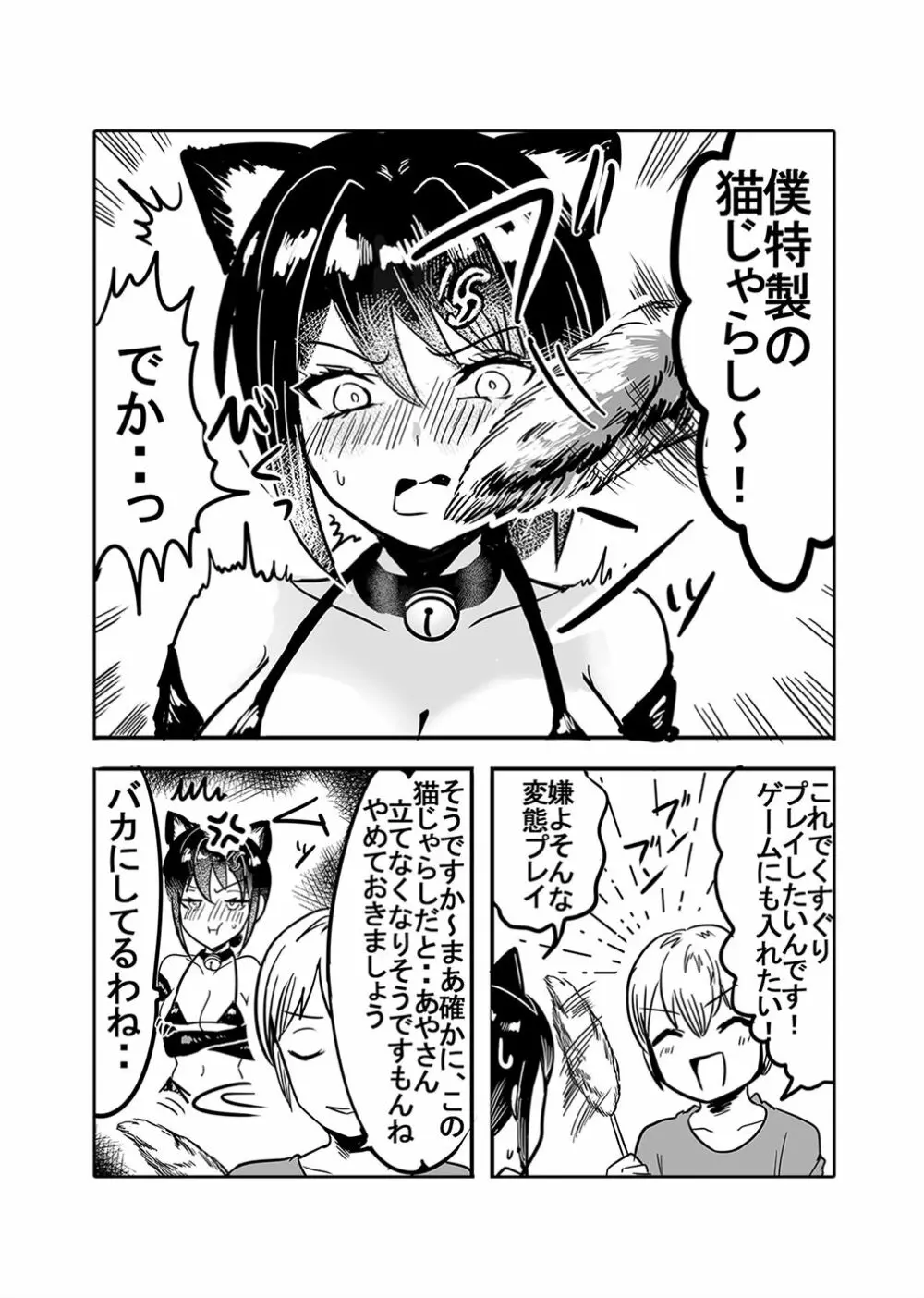 強気な僕の嫁はくすぐりに弱い! Page.19