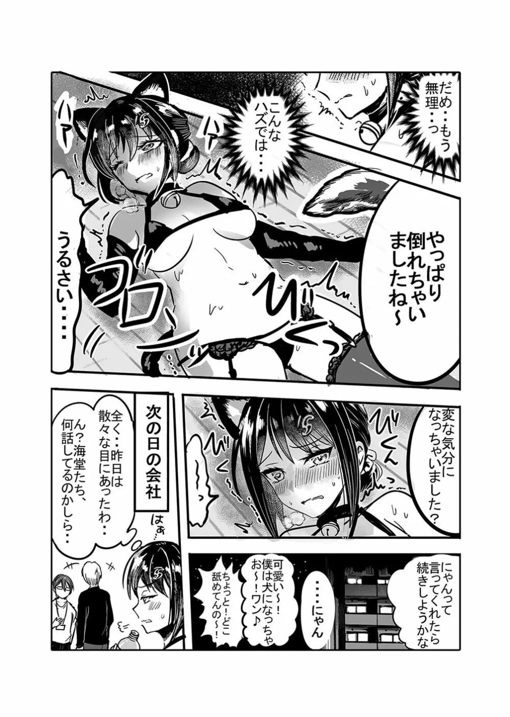 強気な僕の嫁はくすぐりに弱い! Page.23