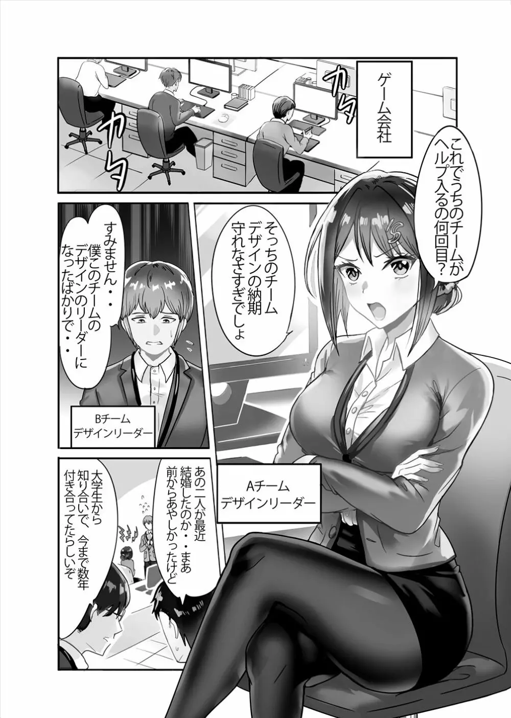 強気な僕の嫁はくすぐりに弱い! Page.3