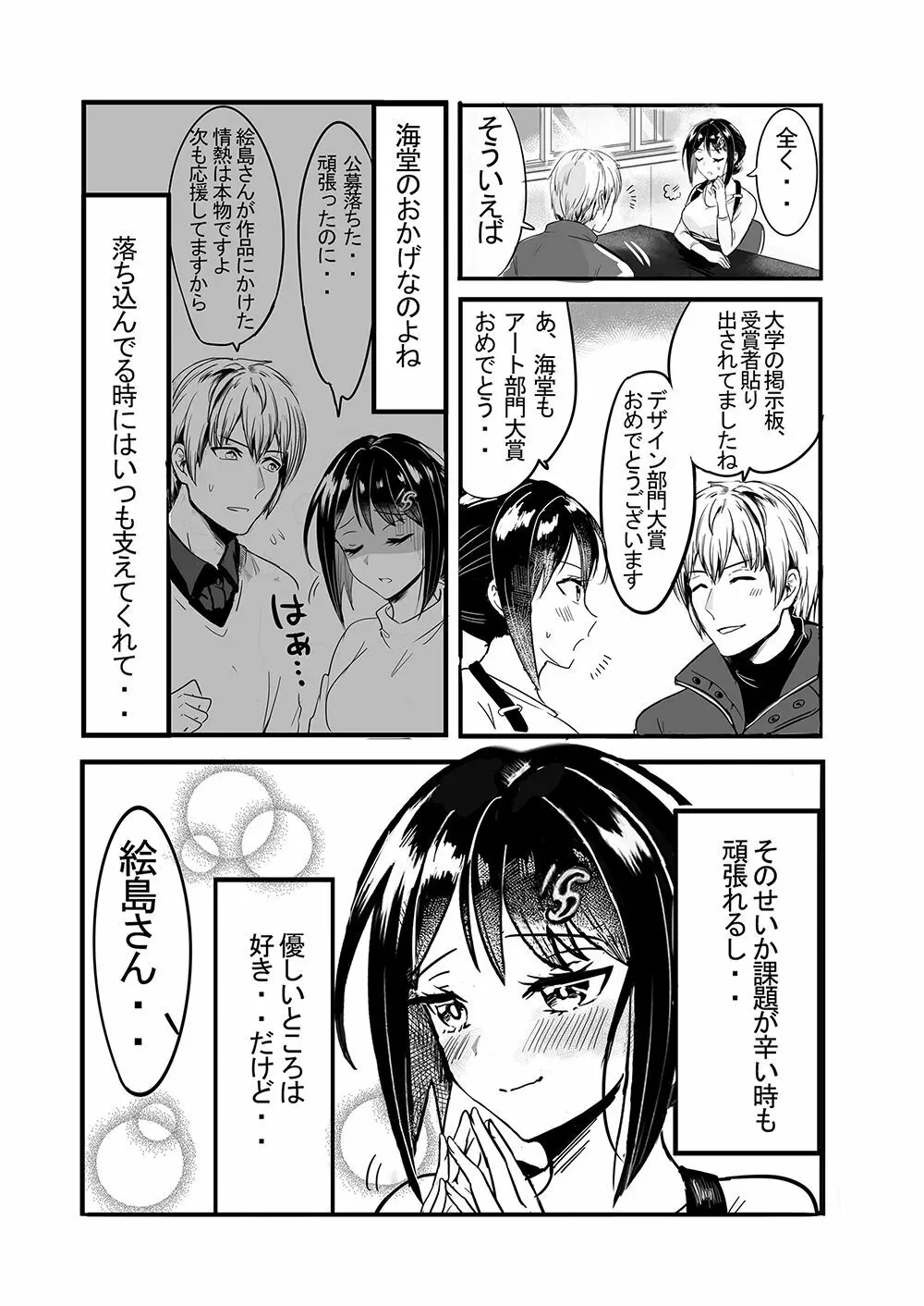 強気な僕の嫁はくすぐりに弱い! Page.31