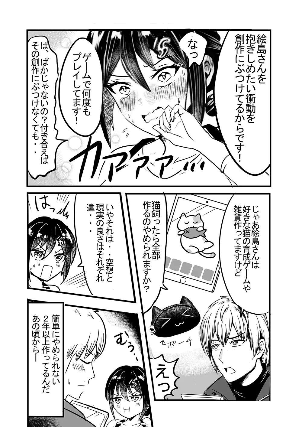 強気な僕の嫁はくすぐりに弱い! Page.33