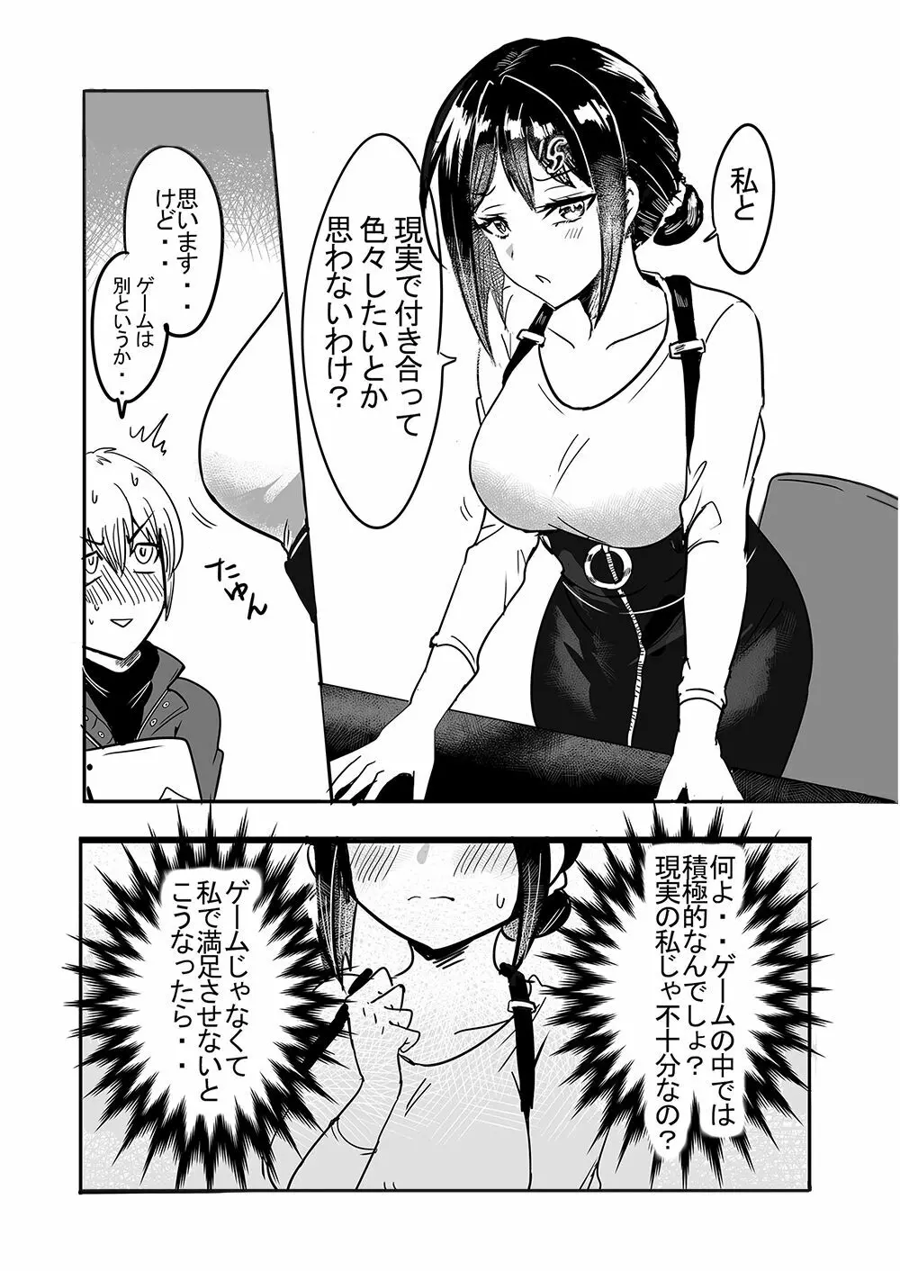 強気な僕の嫁はくすぐりに弱い! Page.36